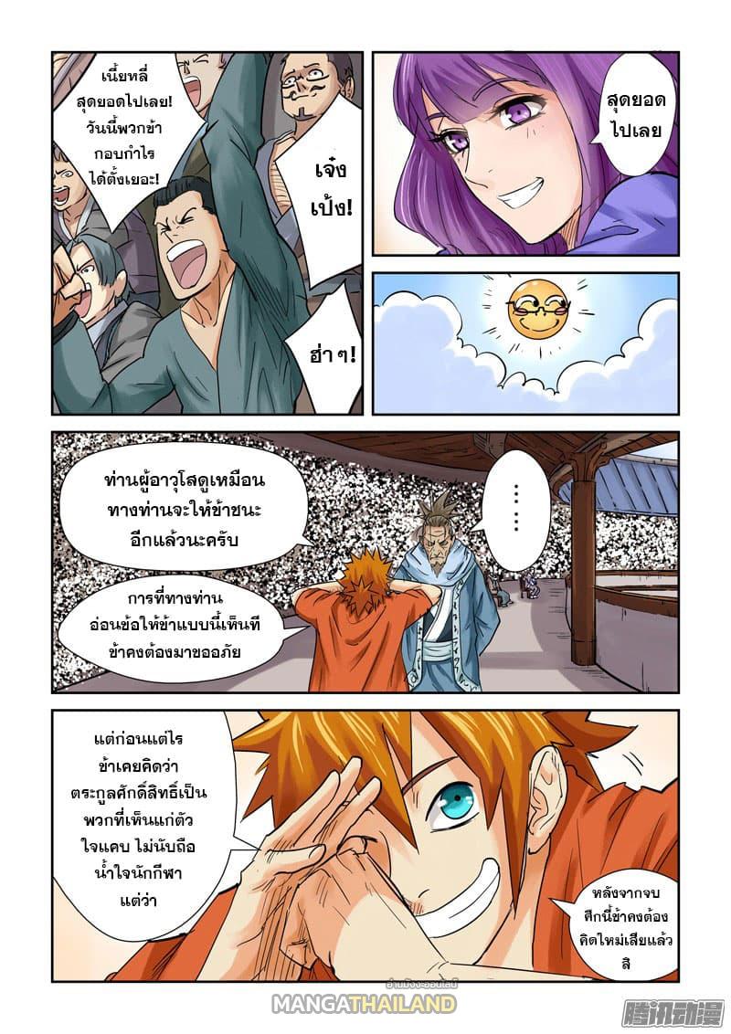 Tales of Demons and Gods ตอนที่ 104.2 แปลไทย รูปที่ 6