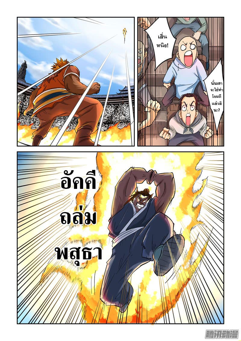 Tales of Demons and Gods ตอนที่ 104 แปลไทย รูปที่ 4