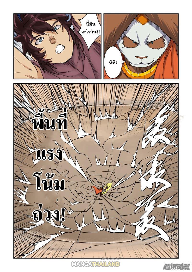 Tales of Demons and Gods ตอนที่ 105.2 แปลไทย รูปที่ 2