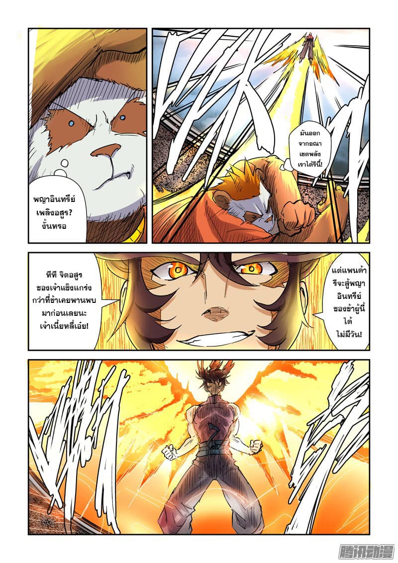 Tales of Demons and Gods ตอนที่ 105.2 แปลไทย รูปที่ 4