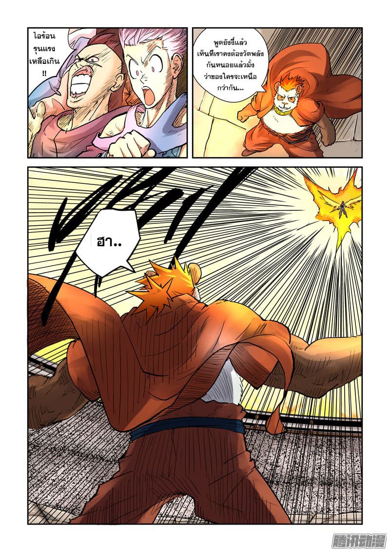 Tales of Demons and Gods ตอนที่ 105.2 แปลไทย รูปที่ 5