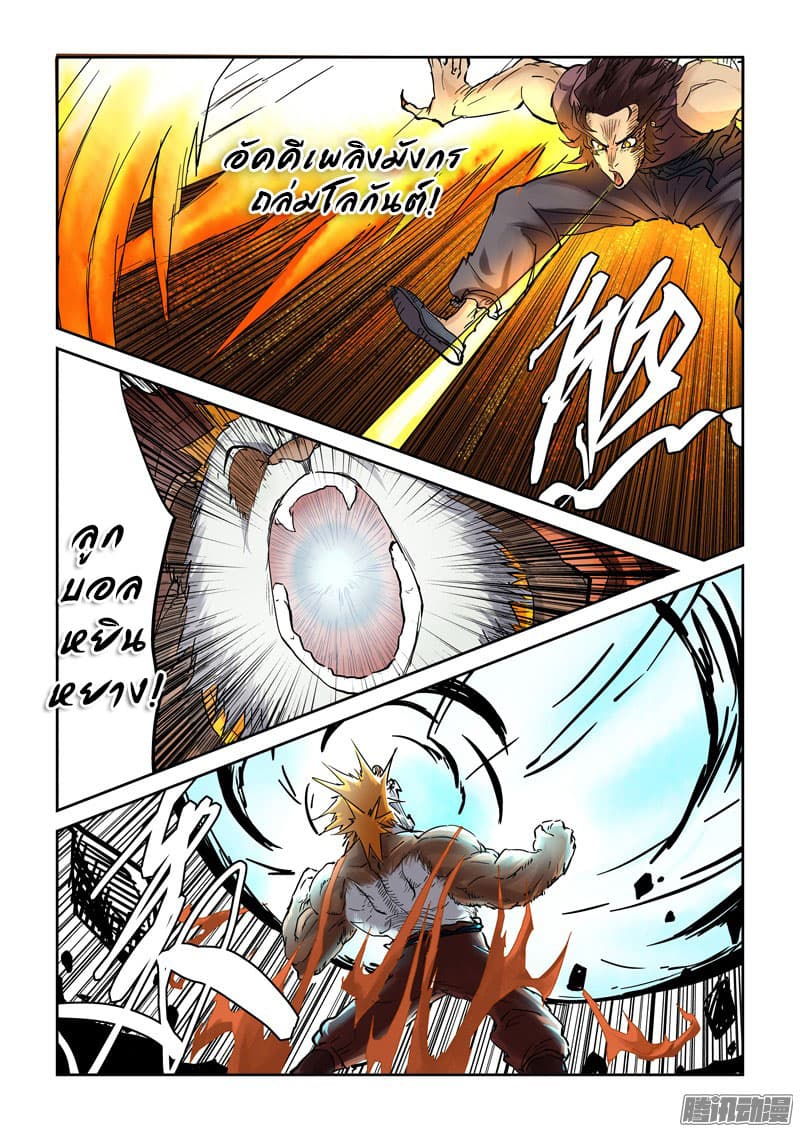 Tales of Demons and Gods ตอนที่ 105.2 แปลไทย รูปที่ 7