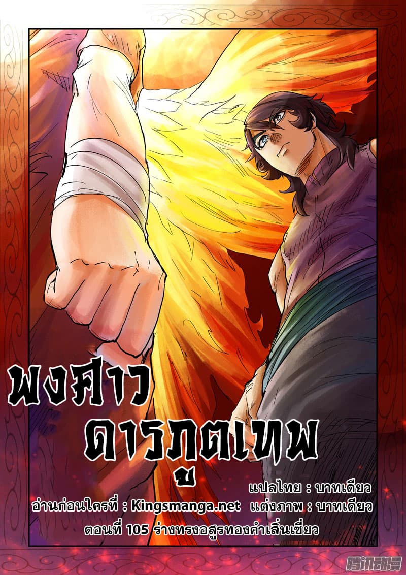 Tales of Demons and Gods ตอนที่ 105 แปลไทย รูปที่ 1