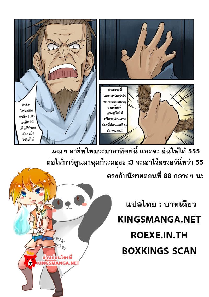 Tales of Demons and Gods ตอนที่ 105 แปลไทย รูปที่ 11