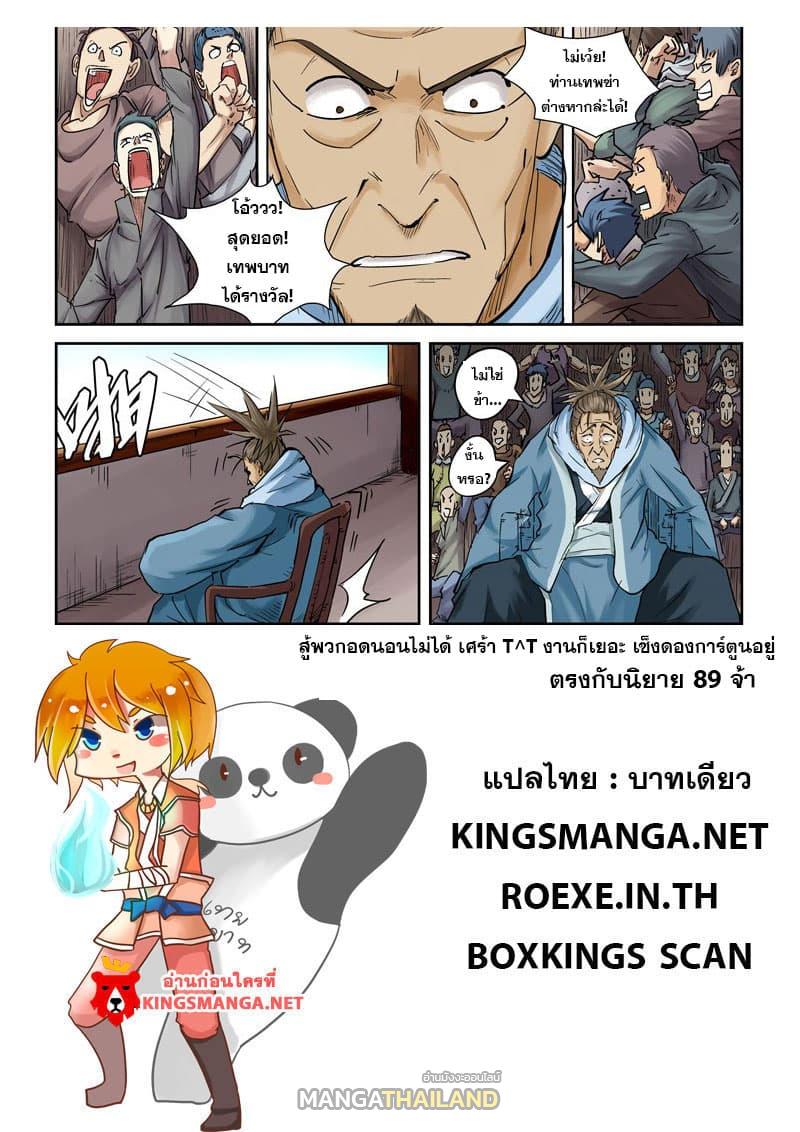 Tales of Demons and Gods ตอนที่ 106.2 แปลไทย รูปที่ 10