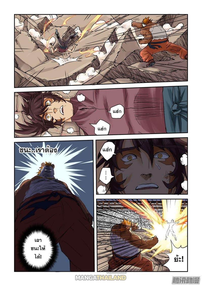 Tales of Demons and Gods ตอนที่ 106.2 แปลไทย รูปที่ 2