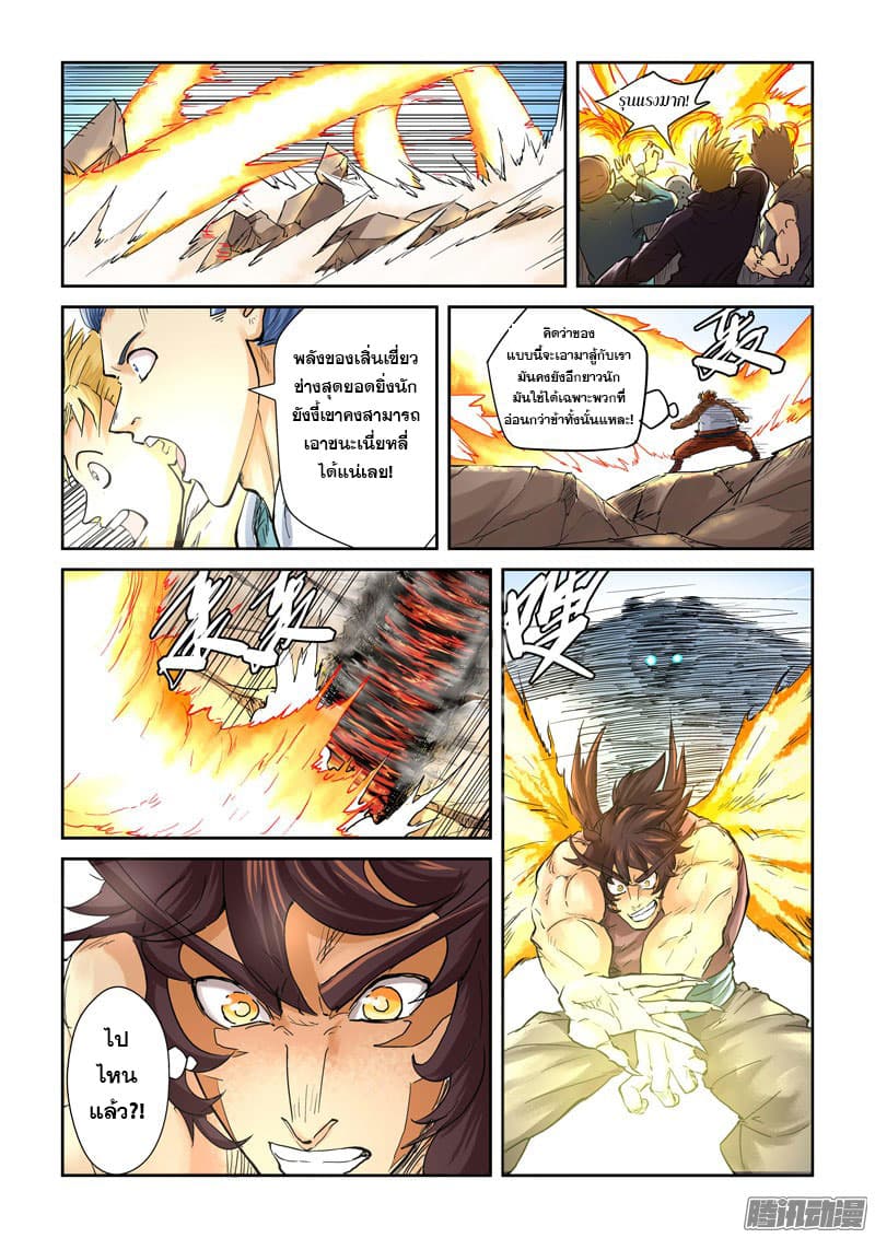 Tales of Demons and Gods ตอนที่ 106.2 แปลไทย รูปที่ 4