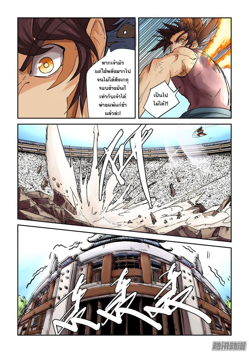 Tales of Demons and Gods ตอนที่ 106.2 แปลไทย รูปที่ 5