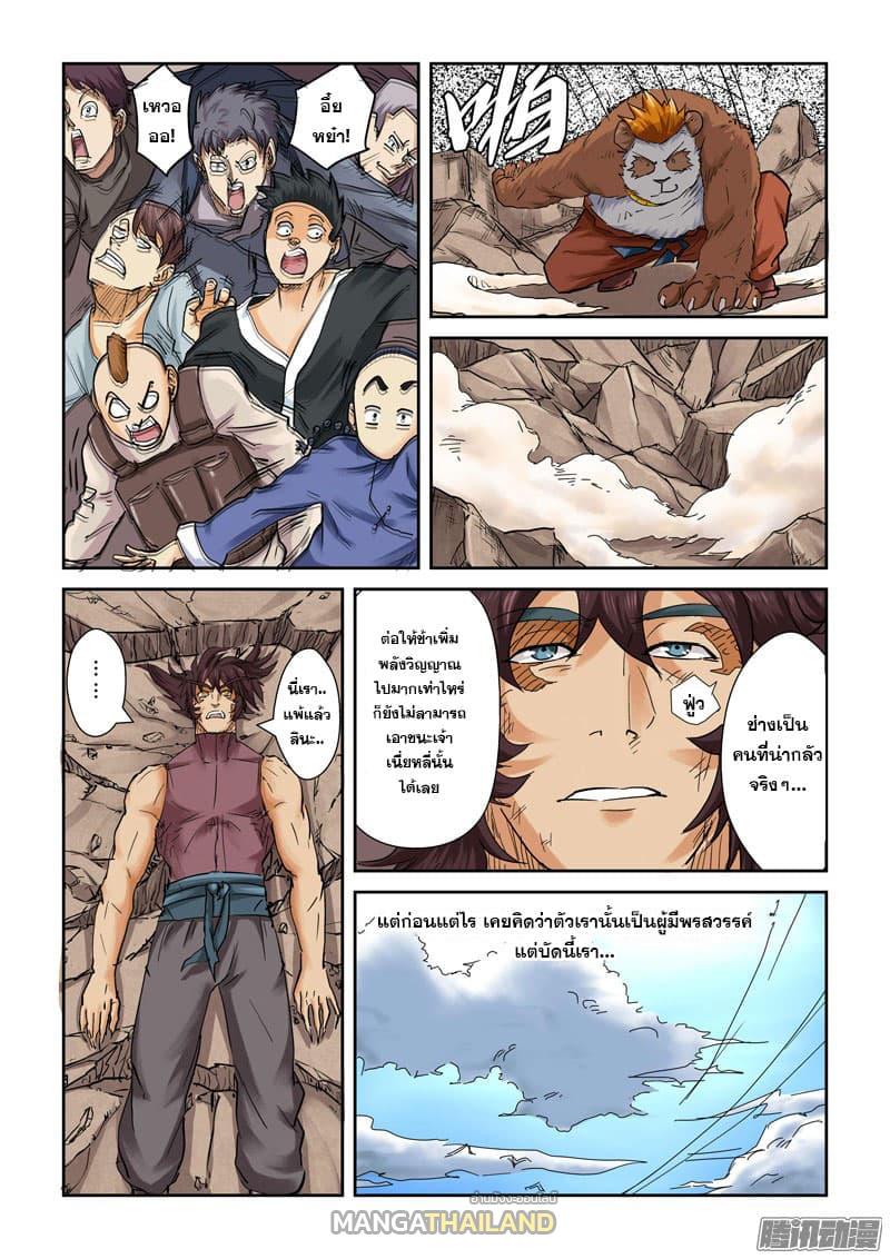 Tales of Demons and Gods ตอนที่ 106.2 แปลไทย รูปที่ 6