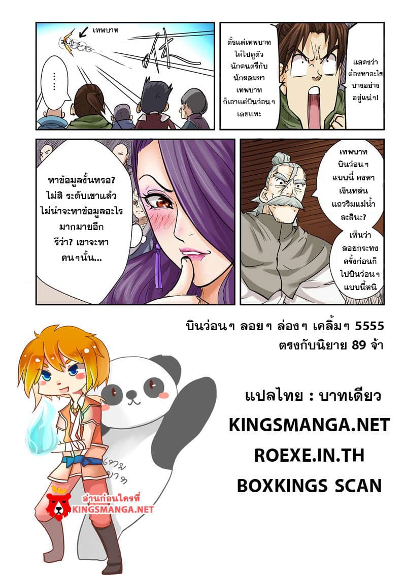 Tales of Demons and Gods ตอนที่ 106 แปลไทย รูปที่ 11