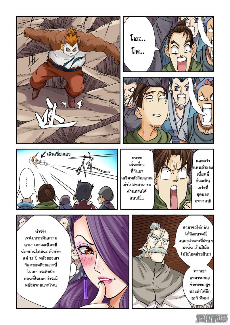 Tales of Demons and Gods ตอนที่ 106 แปลไทย รูปที่ 4