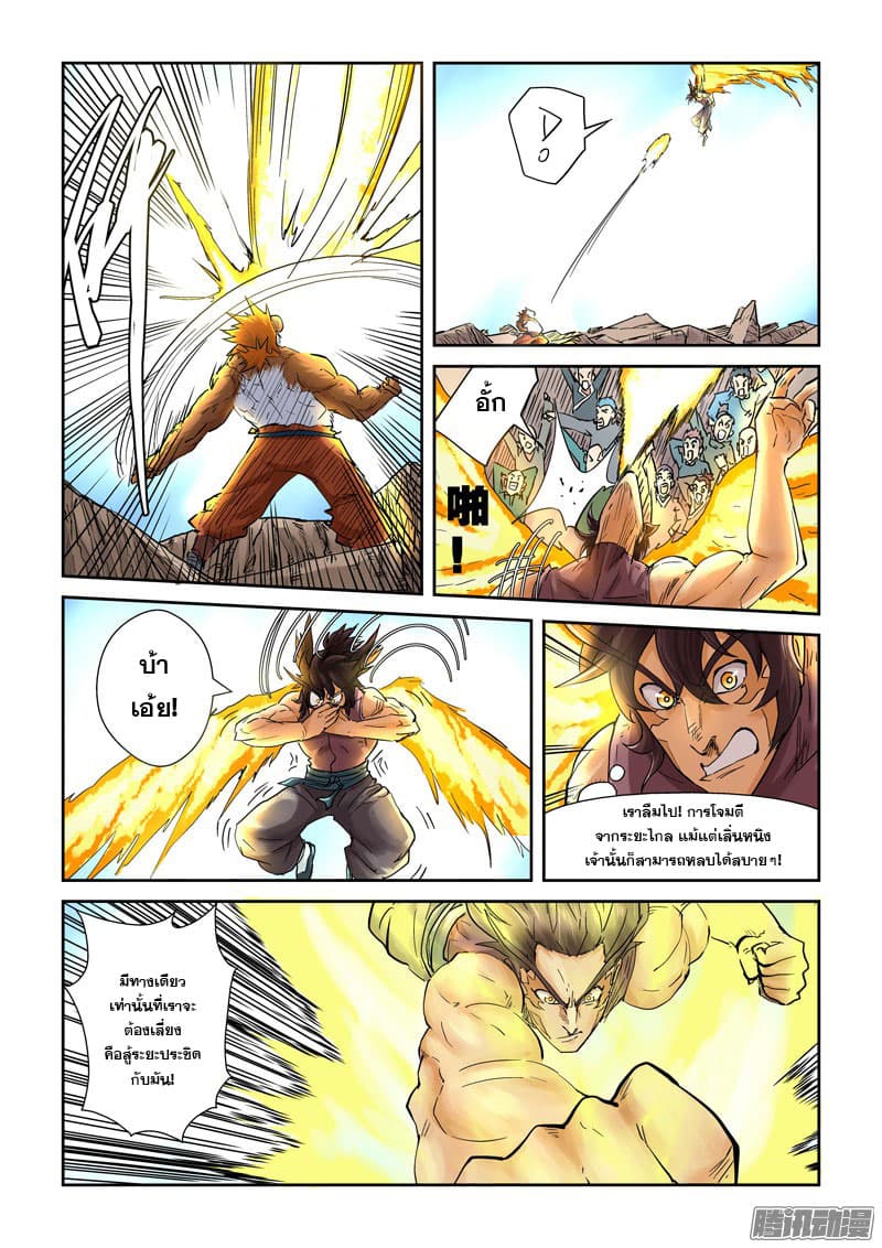 Tales of Demons and Gods ตอนที่ 106 แปลไทย รูปที่ 9