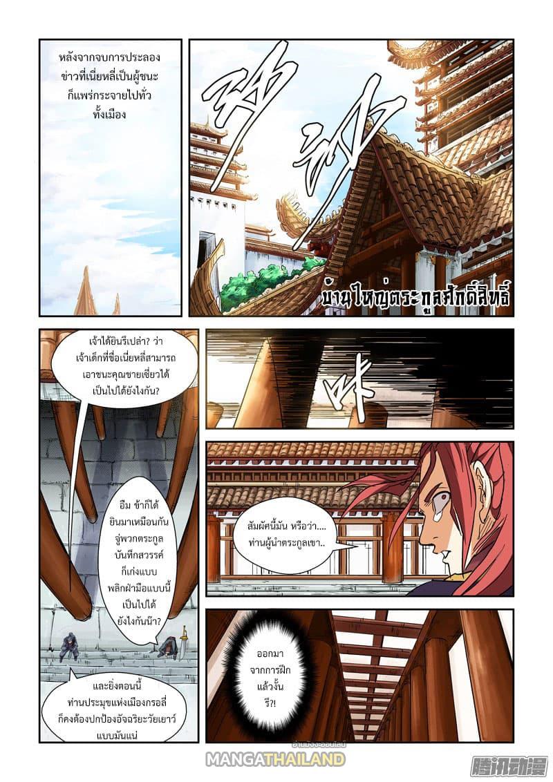 Tales of Demons and Gods ตอนที่ 107.2 แปลไทย รูปที่ 2