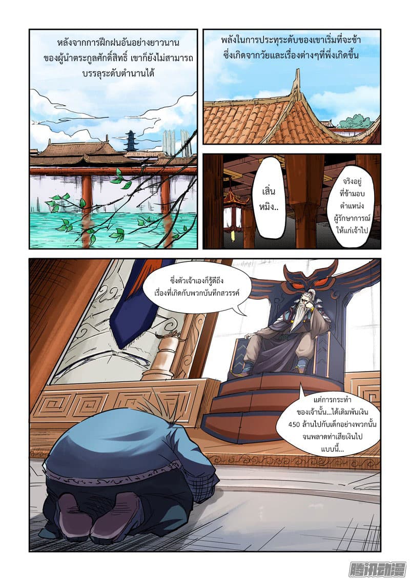 Tales of Demons and Gods ตอนที่ 107.2 แปลไทย รูปที่ 4