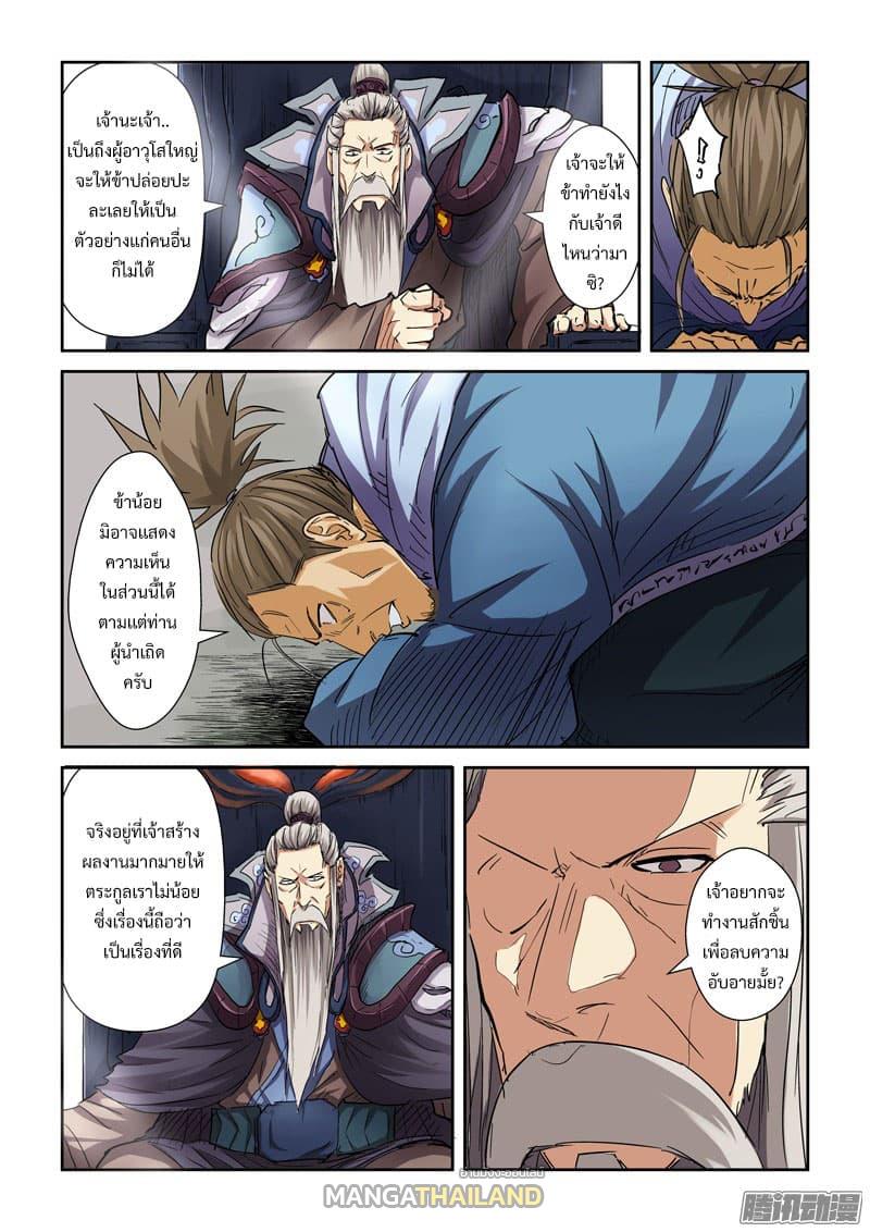 Tales of Demons and Gods ตอนที่ 107.2 แปลไทย รูปที่ 6