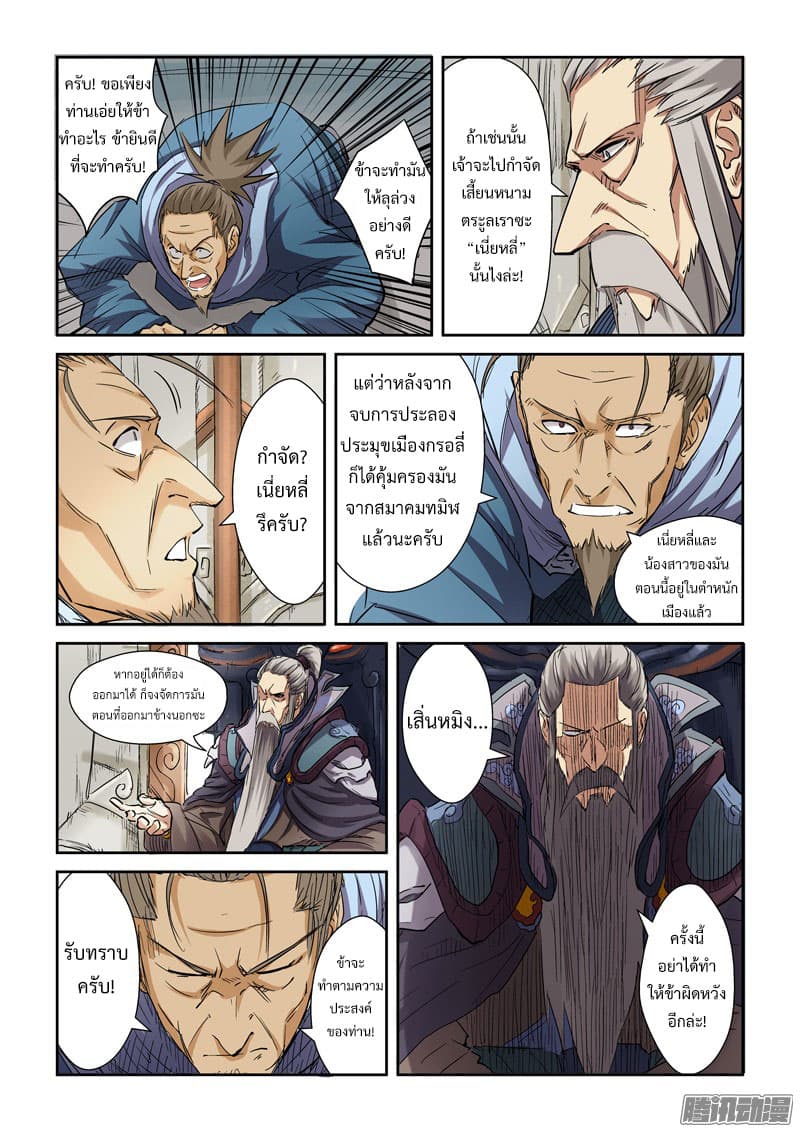 Tales of Demons and Gods ตอนที่ 107.2 แปลไทย รูปที่ 7