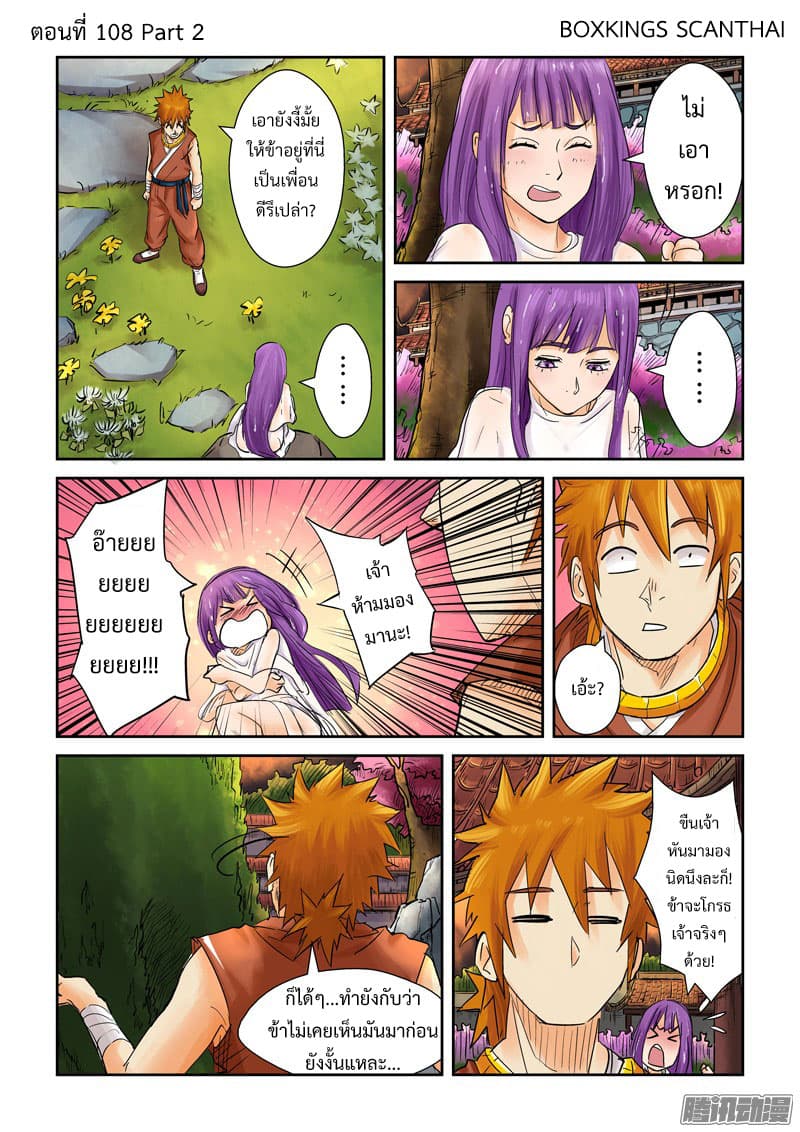 Tales of Demons and Gods ตอนที่ 108.2 แปลไทย รูปที่ 1