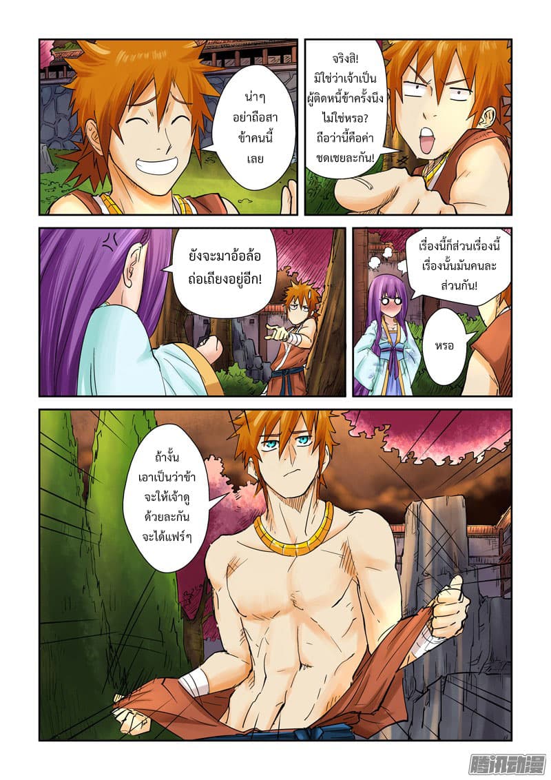 Tales of Demons and Gods ตอนที่ 108.2 แปลไทย รูปที่ 4