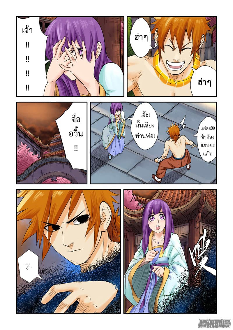 Tales of Demons and Gods ตอนที่ 108.2 แปลไทย รูปที่ 5