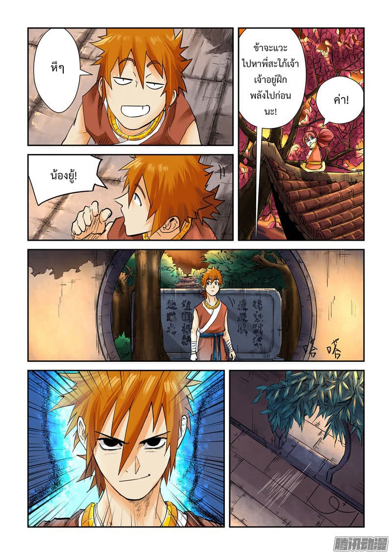 Tales of Demons and Gods ตอนที่ 108 แปลไทย รูปที่ 5