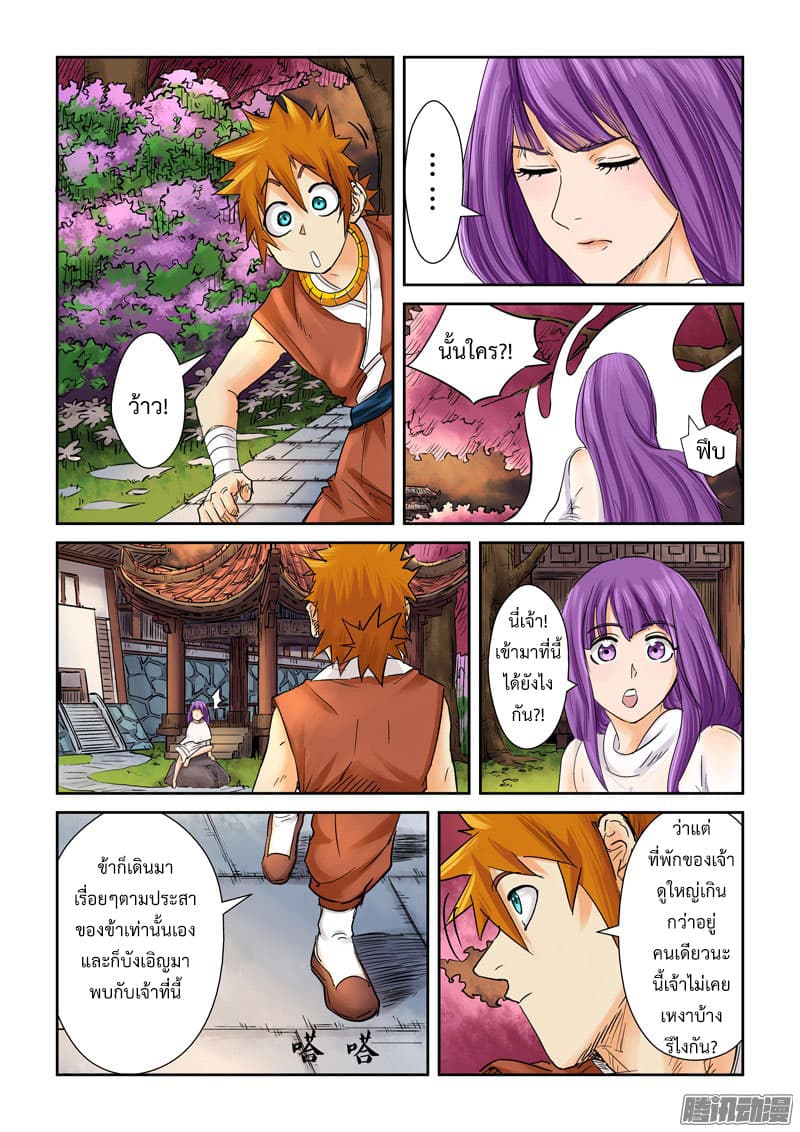 Tales of Demons and Gods ตอนที่ 108 แปลไทย รูปที่ 9