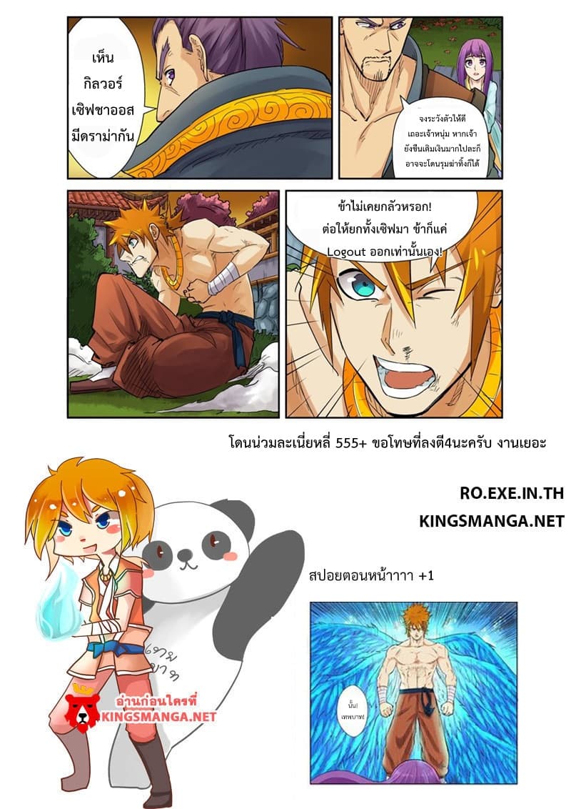 Tales of Demons and Gods ตอนที่ 109 แปลไทย รูปที่ 11