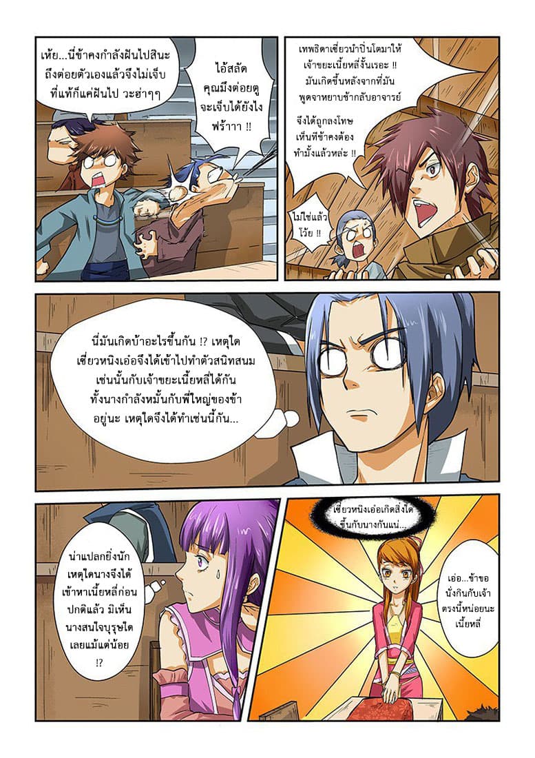 Tales of Demons and Gods ตอนที่ 11 แปลไทย รูปที่ 4