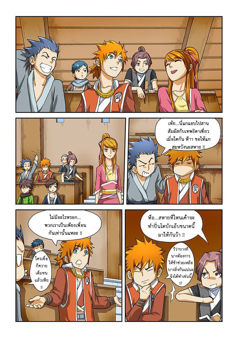 Tales of Demons and Gods ตอนที่ 11 แปลไทย รูปที่ 7