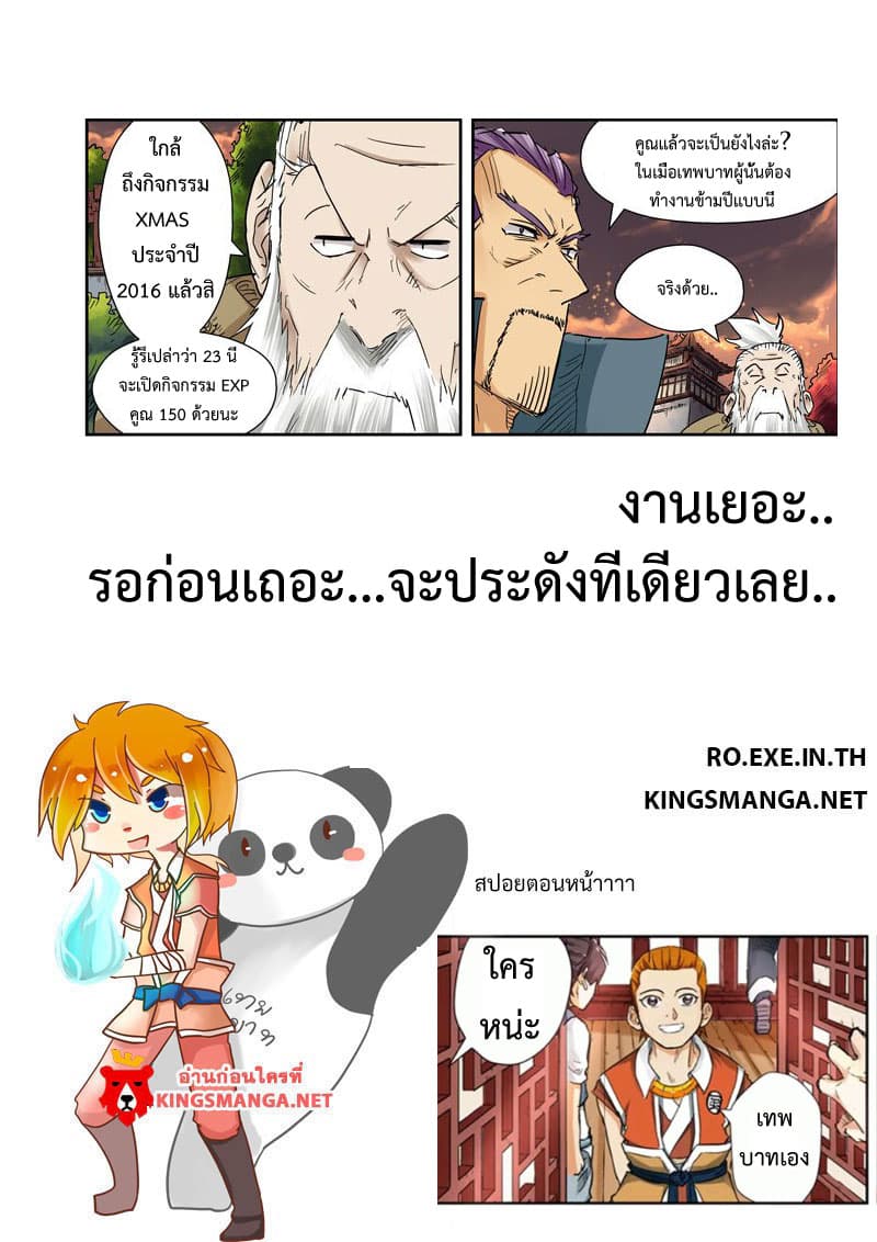 Tales of Demons and Gods ตอนที่ 110 แปลไทย รูปที่ 12