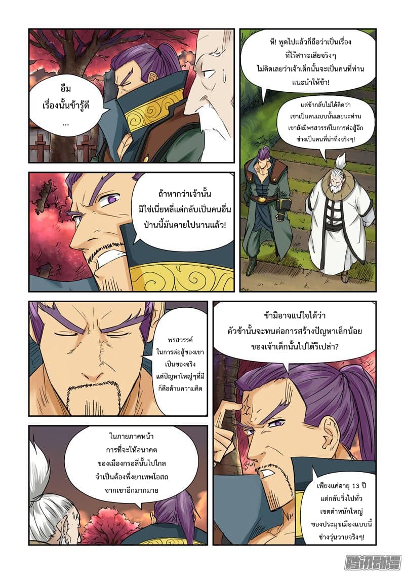 Tales of Demons and Gods ตอนที่ 110 แปลไทย รูปที่ 3