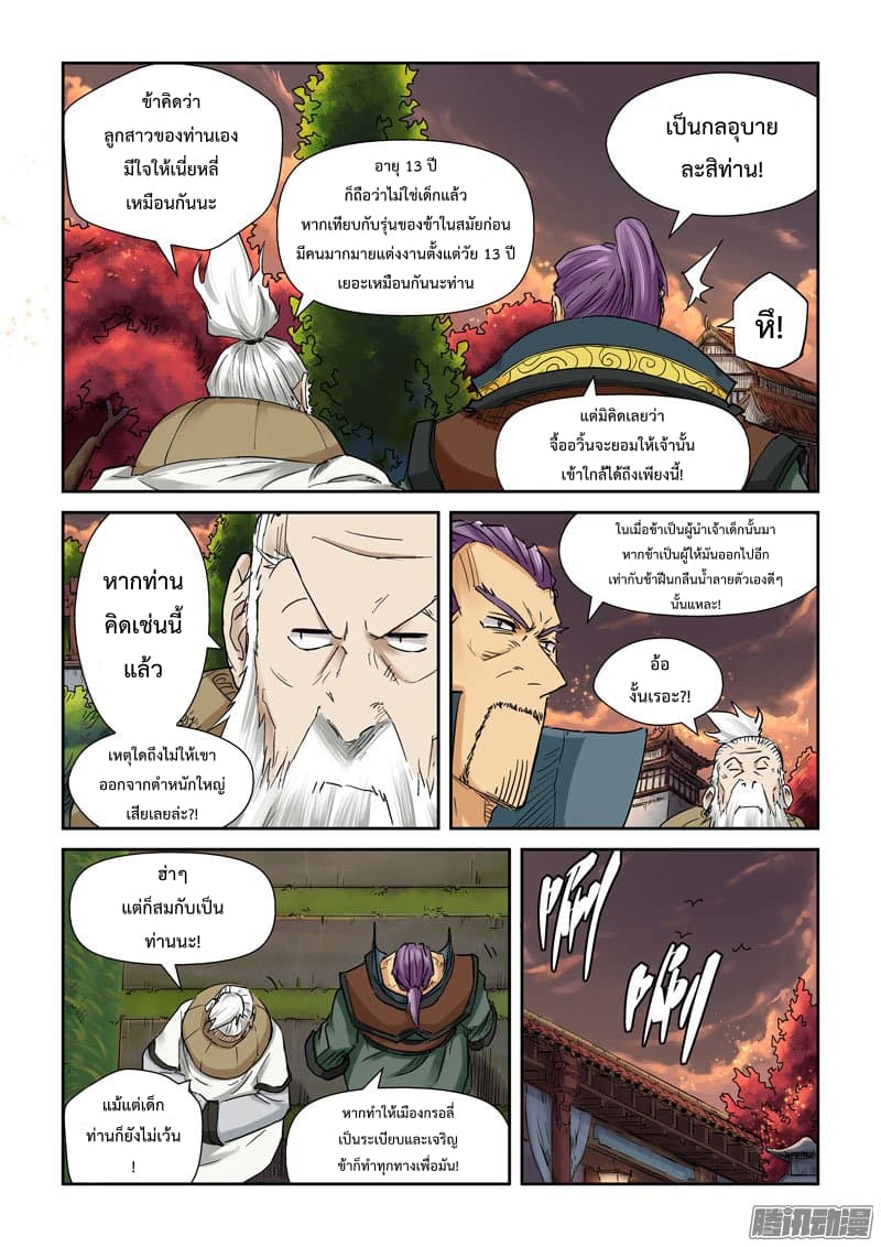 Tales of Demons and Gods ตอนที่ 110 แปลไทย รูปที่ 4