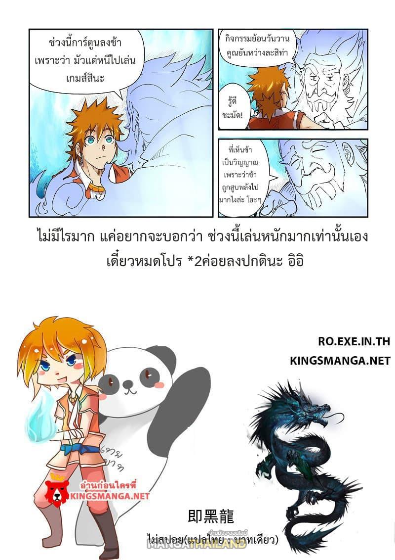 Tales of Demons and Gods ตอนที่ 111.2 แปลไทย รูปที่ 10