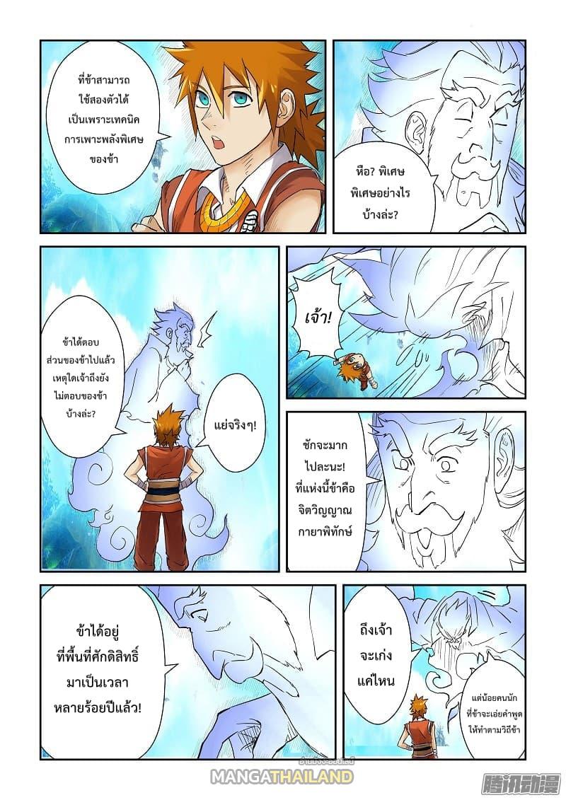 Tales of Demons and Gods ตอนที่ 111.2 แปลไทย รูปที่ 2