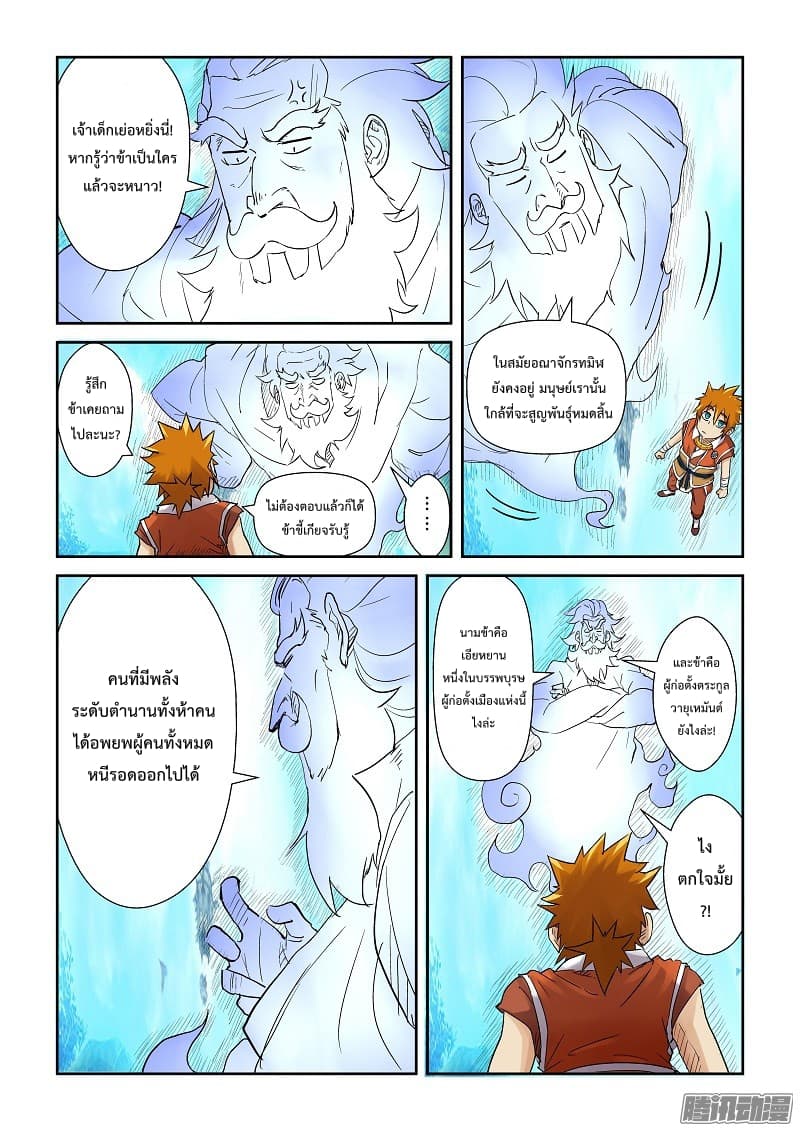 Tales of Demons and Gods ตอนที่ 111.2 แปลไทย รูปที่ 4