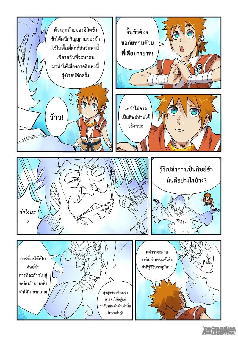 Tales of Demons and Gods ตอนที่ 111.2 แปลไทย รูปที่ 5