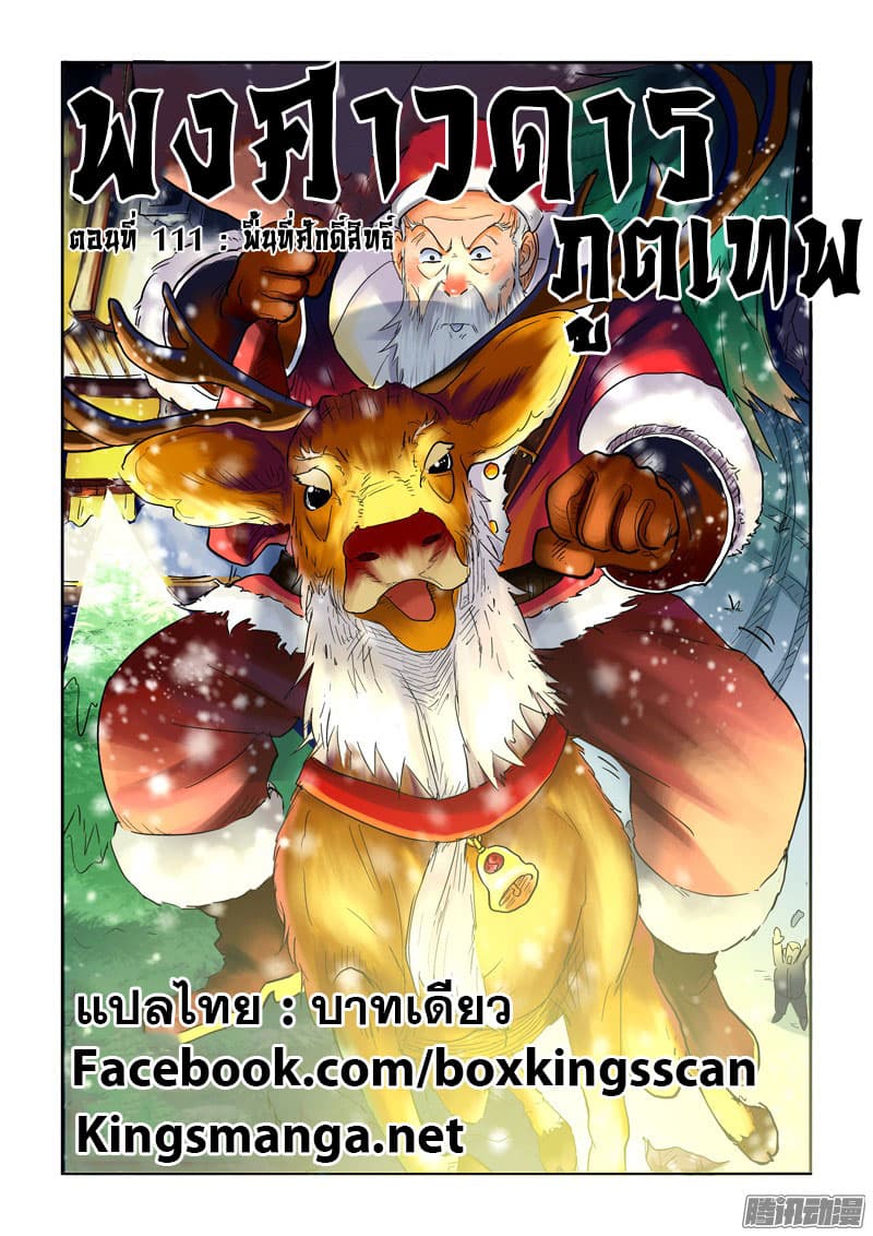 Tales of Demons and Gods ตอนที่ 111 แปลไทย รูปที่ 1