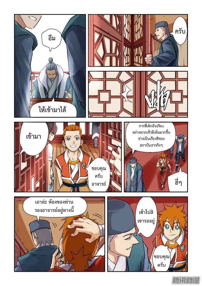 Tales of Demons and Gods ตอนที่ 111 แปลไทย รูปที่ 3