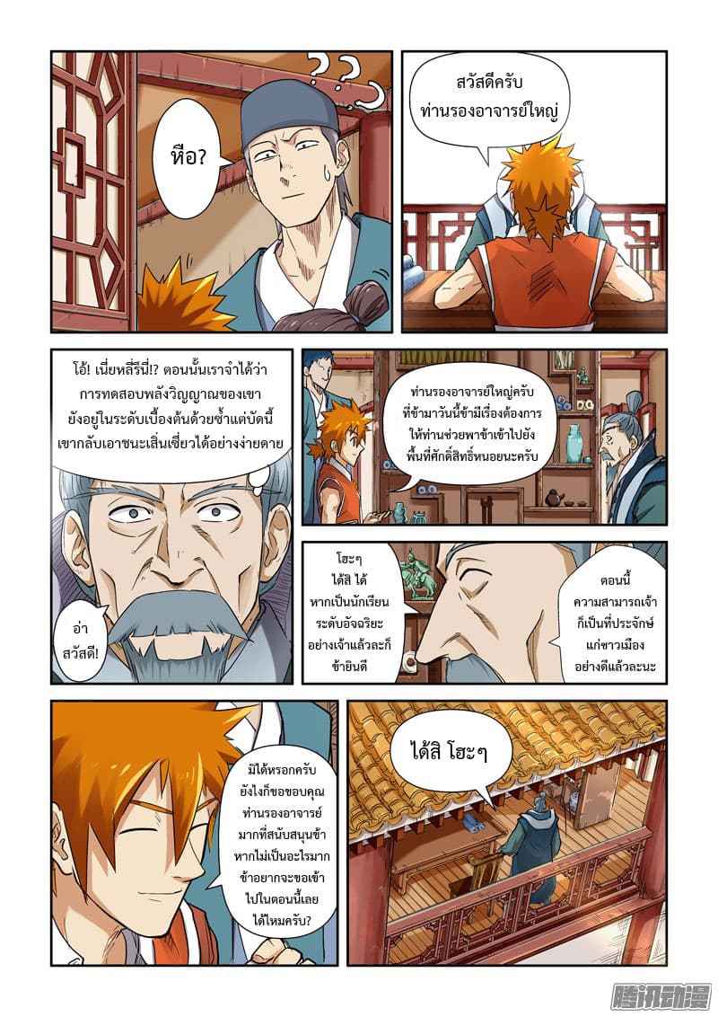 Tales of Demons and Gods ตอนที่ 111 แปลไทย รูปที่ 4