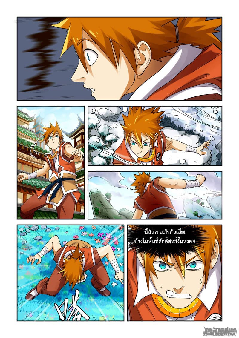 Tales of Demons and Gods ตอนที่ 111 แปลไทย รูปที่ 8