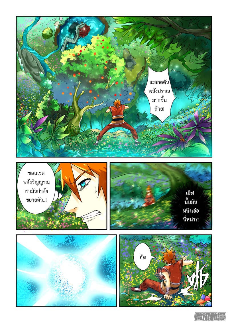 Tales of Demons and Gods ตอนที่ 111 แปลไทย รูปที่ 9