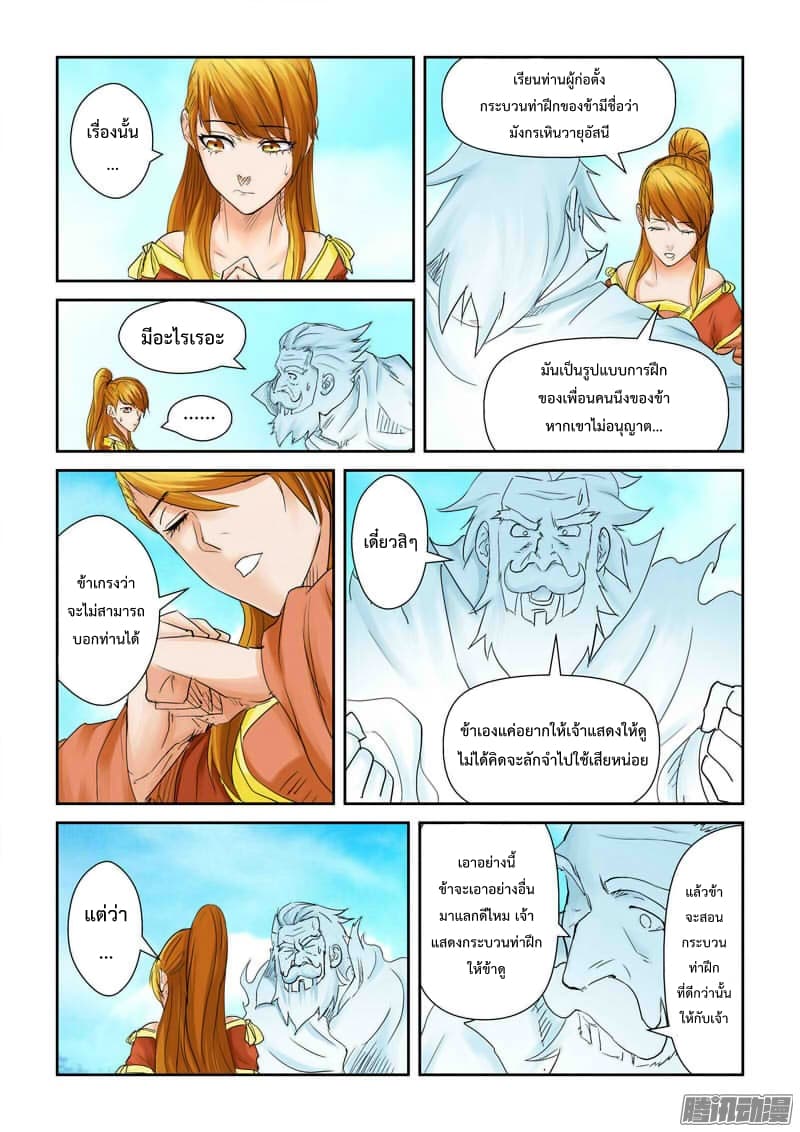 Tales of Demons and Gods ตอนที่ 112.2 แปลไทย รูปที่ 4