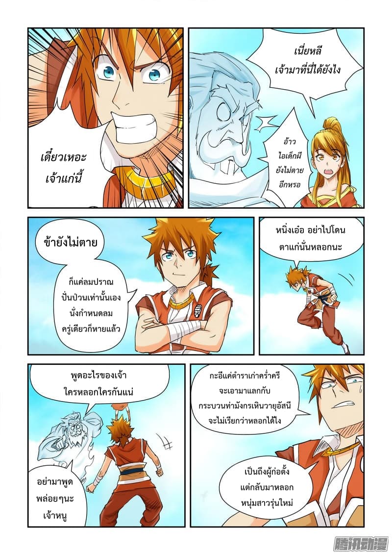 Tales of Demons and Gods ตอนที่ 112.2 แปลไทย รูปที่ 5