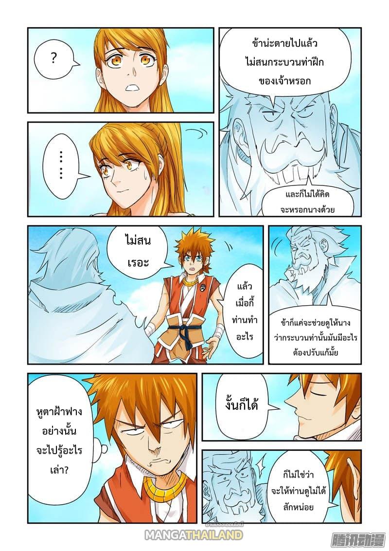 Tales of Demons and Gods ตอนที่ 112.2 แปลไทย รูปที่ 6