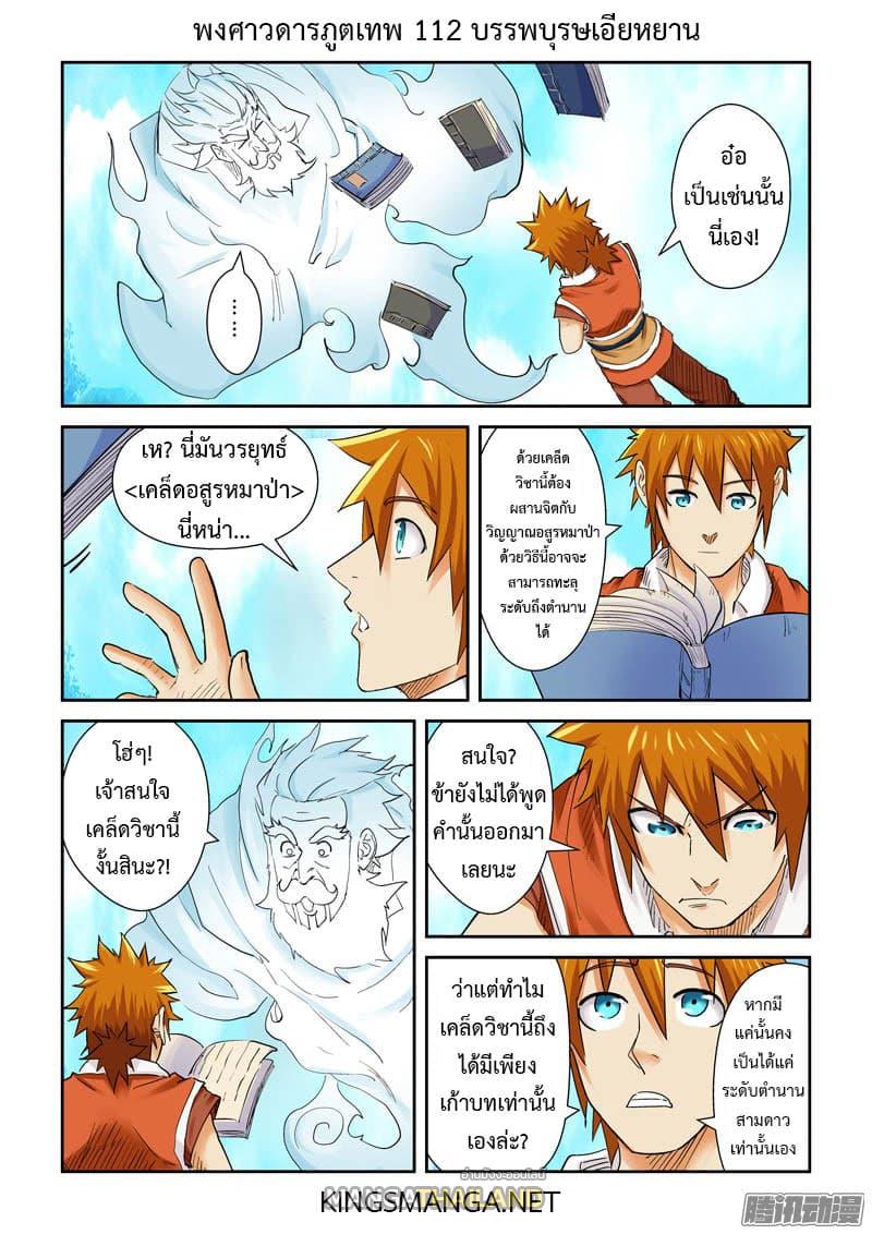 Tales of Demons and Gods ตอนที่ 112 แปลไทย รูปที่ 2