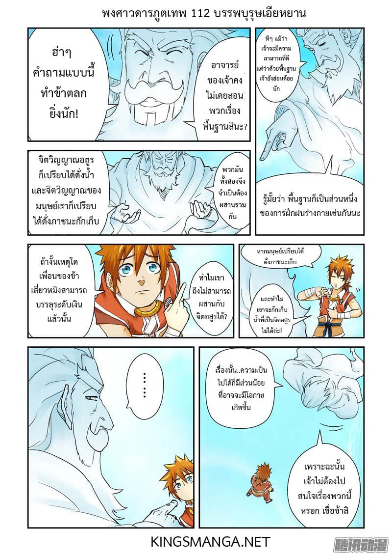 Tales of Demons and Gods ตอนที่ 112 แปลไทย รูปที่ 5