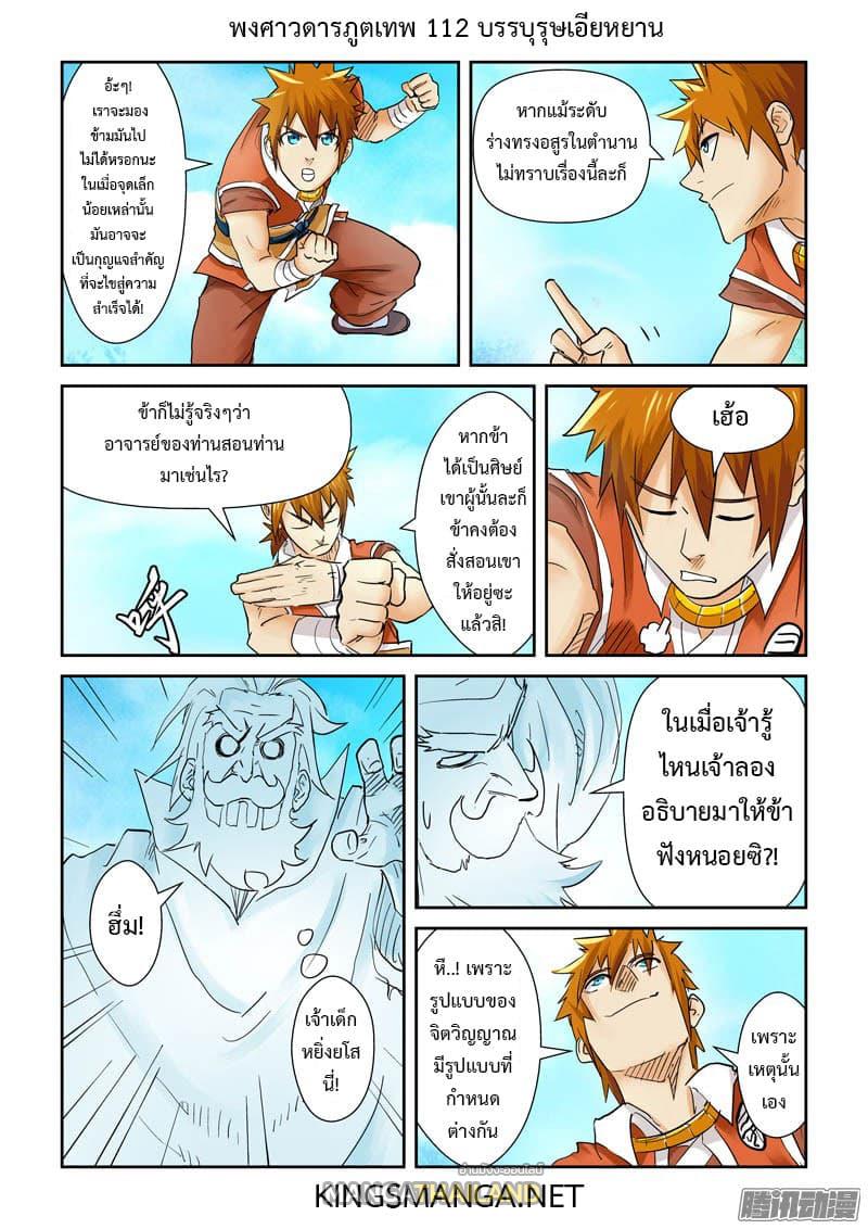 Tales of Demons and Gods ตอนที่ 112 แปลไทย รูปที่ 6