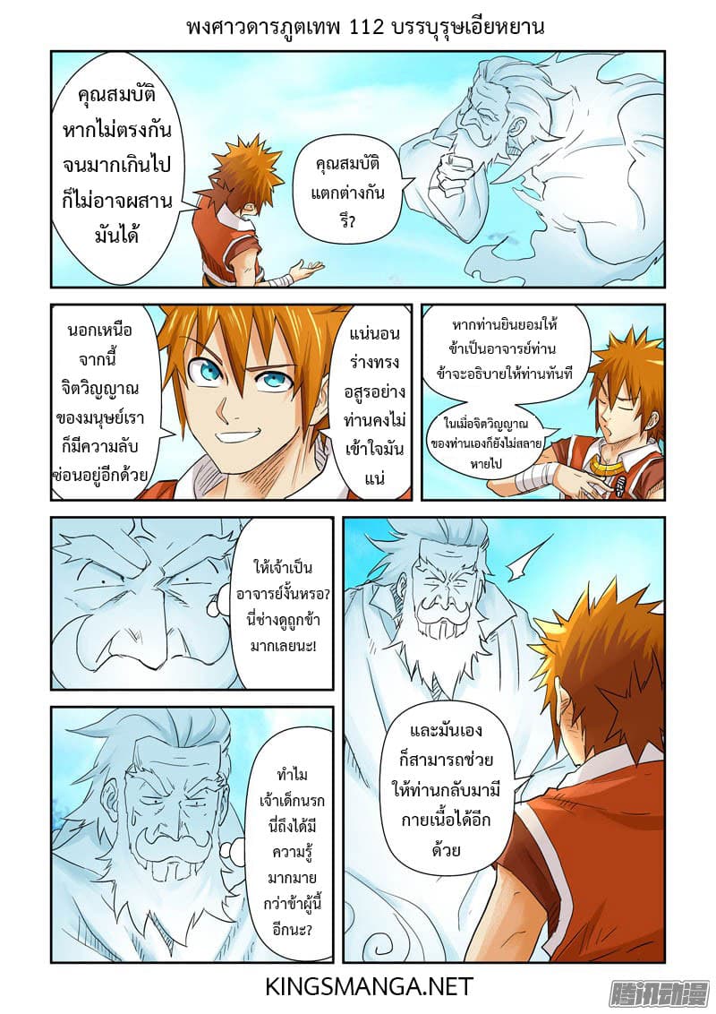 Tales of Demons and Gods ตอนที่ 112 แปลไทย รูปที่ 7