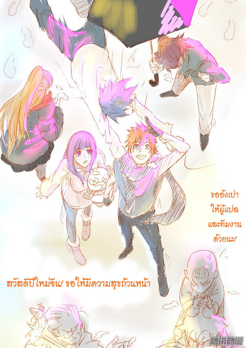 Tales of Demons and Gods ตอนที่ 113.2 แปลไทย รูปที่ 11