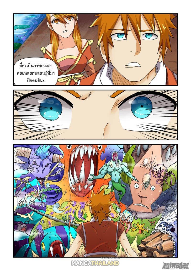 Tales of Demons and Gods ตอนที่ 113.2 แปลไทย รูปที่ 2