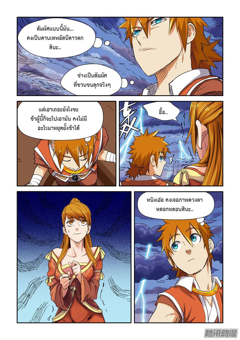 Tales of Demons and Gods ตอนที่ 113.2 แปลไทย รูปที่ 3